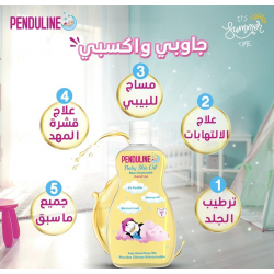 زيت مرطب لبشرة الأطفال من بيندولين 120 مل PENDULINE BABY SKIN OIL